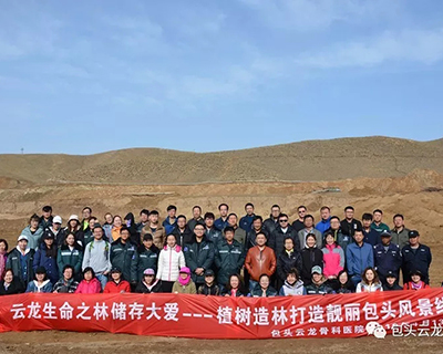 云龙生命之林储存大爱 —打造包头靓丽风景线