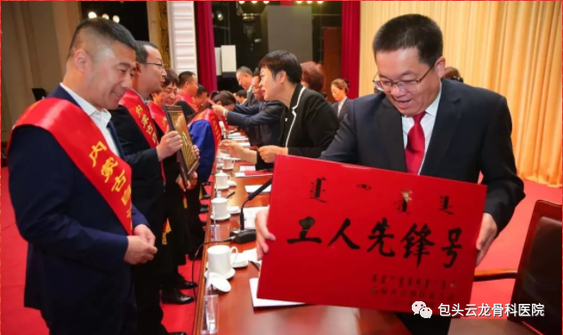 【荣誉】|包头云龙骨科医院关节科荣获全国工人先锋号
