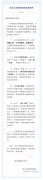 【疫情防控】云龙骨科医院告患者书