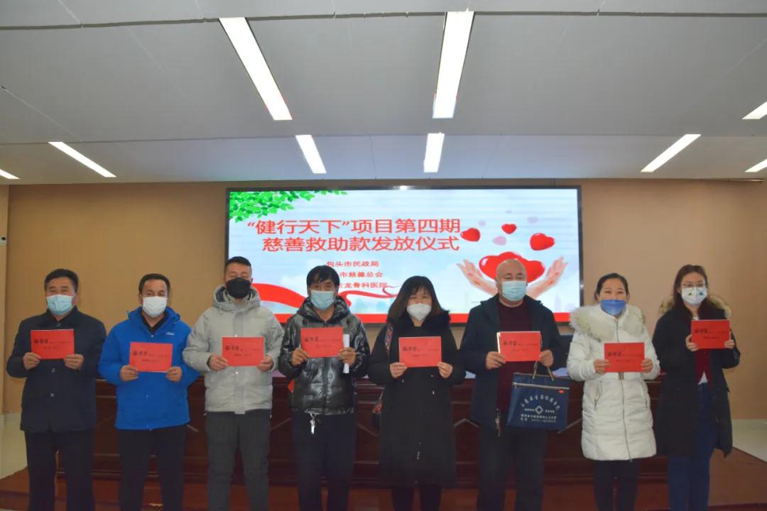与善同行 让爱传递——我院举行第四期“健行天下”慈善救助款发放仪式