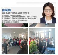 国家级专家指导 助力运动康复
